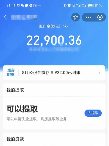 金湖封存了公积金怎么取出来（已经封存了的公积金怎么提取）